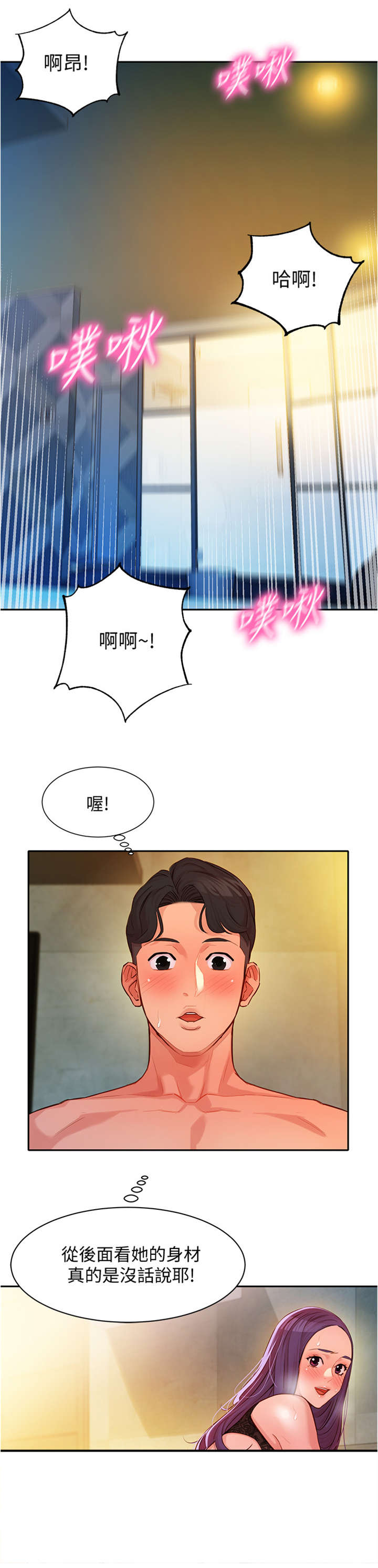 写真邀请漫画,第15章：高兴1图