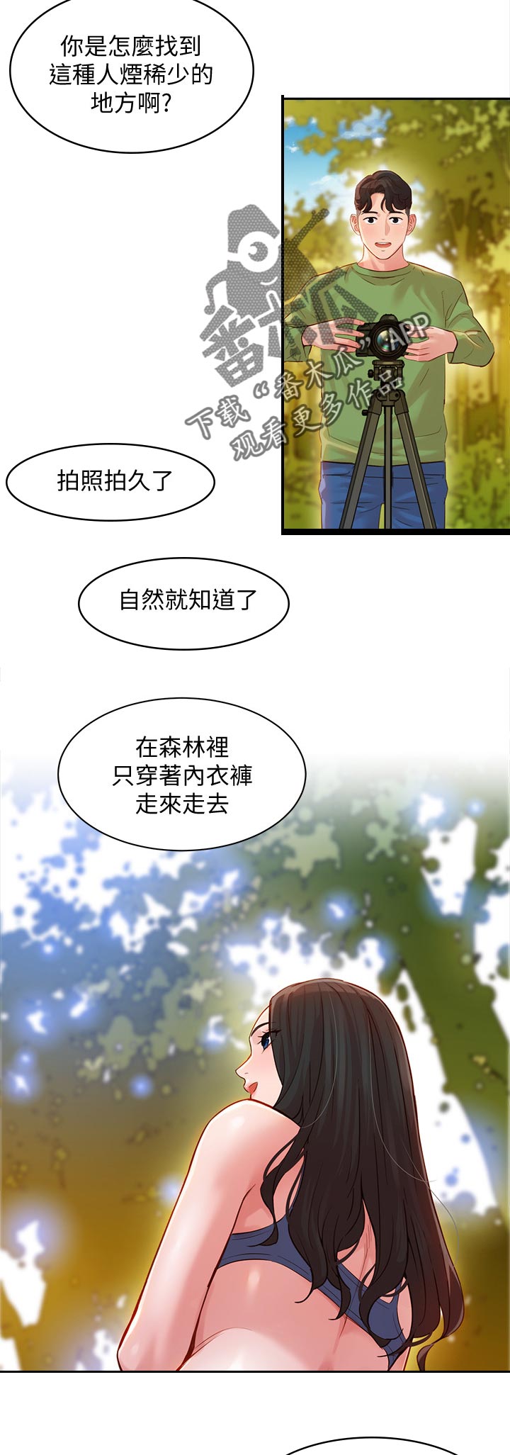 写真邀请漫画,第36章：亚当和夏娃4图