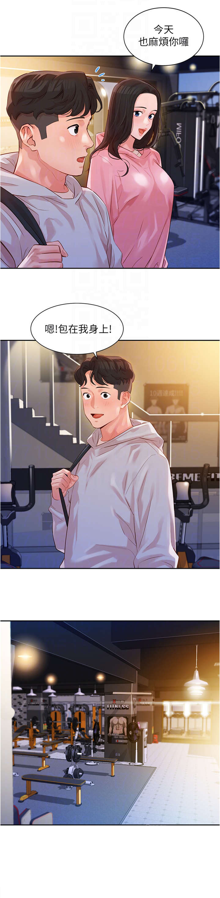 写真邀请漫画,第26章：健身房1图