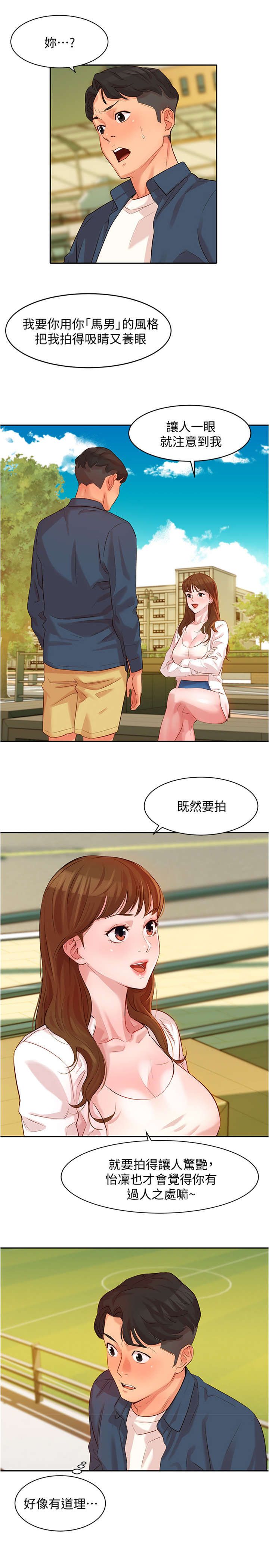 写真邀请漫画,第11章：当然3图