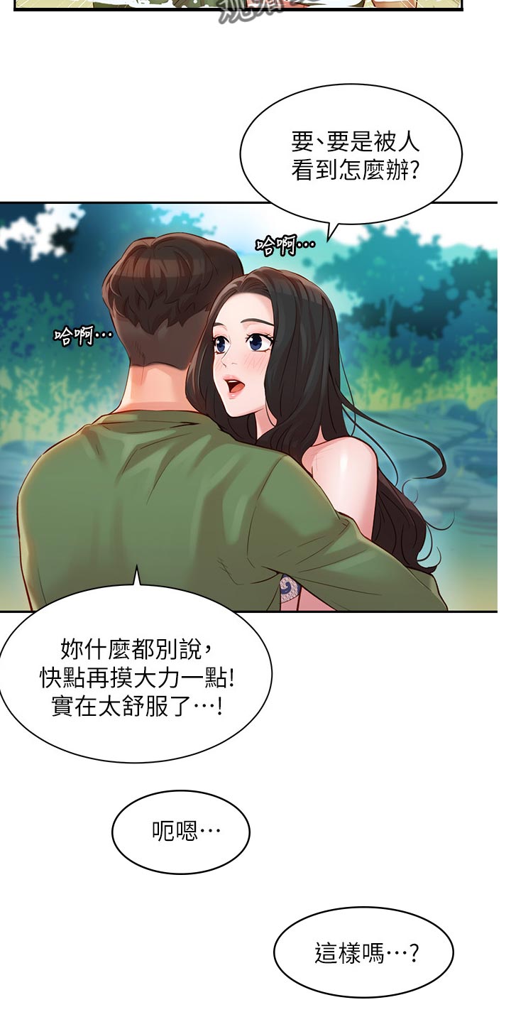 写真邀请漫画,第38章：水下惩罚4图