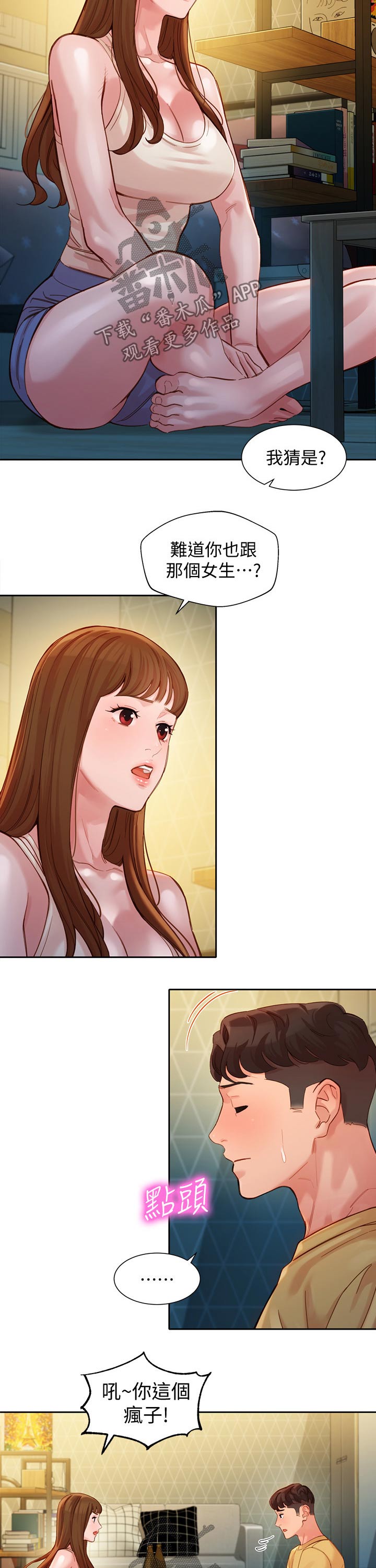 写真邀请漫画,第80章：道歉4图