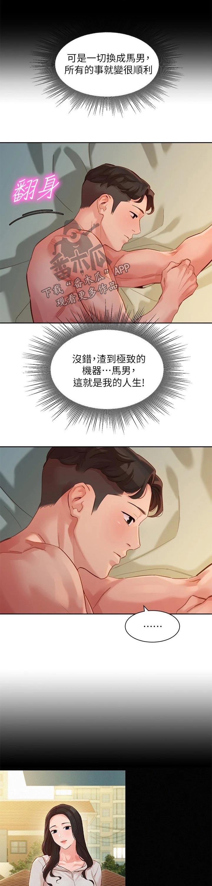 写真邀请漫画,第90章：烦恼4图