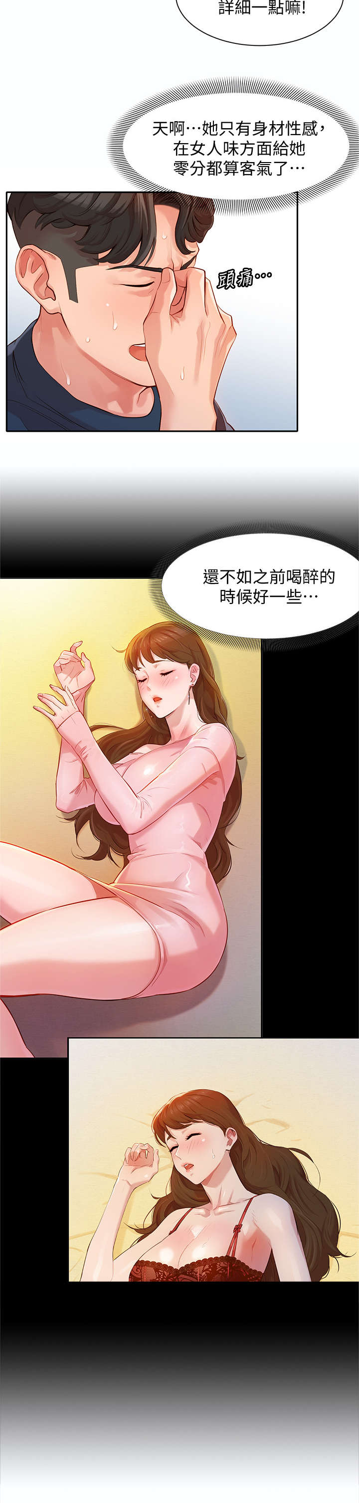 写真邀请漫画,第21章：该不会2图
