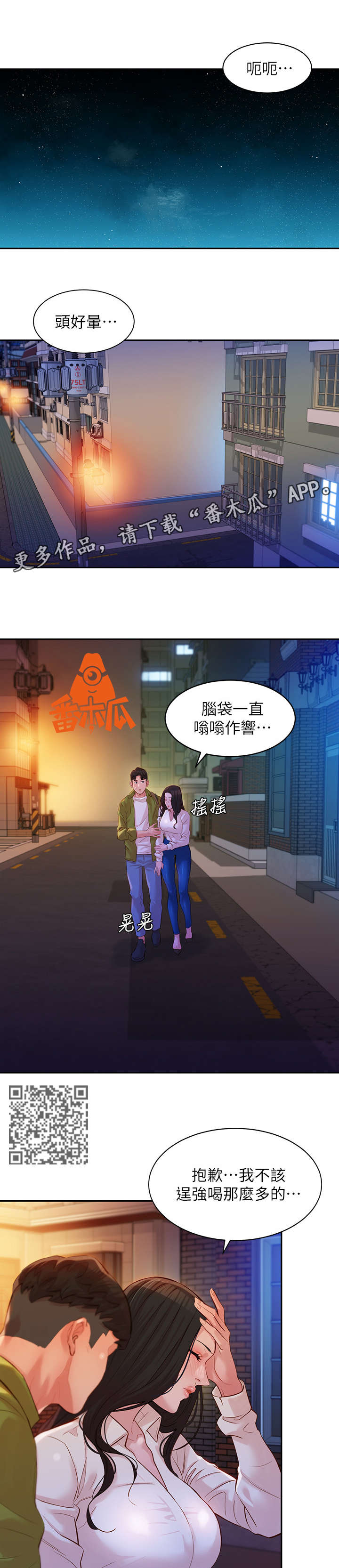 写真邀请漫画,第32章：雨5图