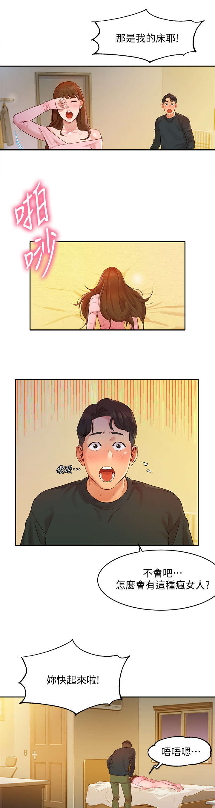 写真邀请漫画,第5章：电话1图