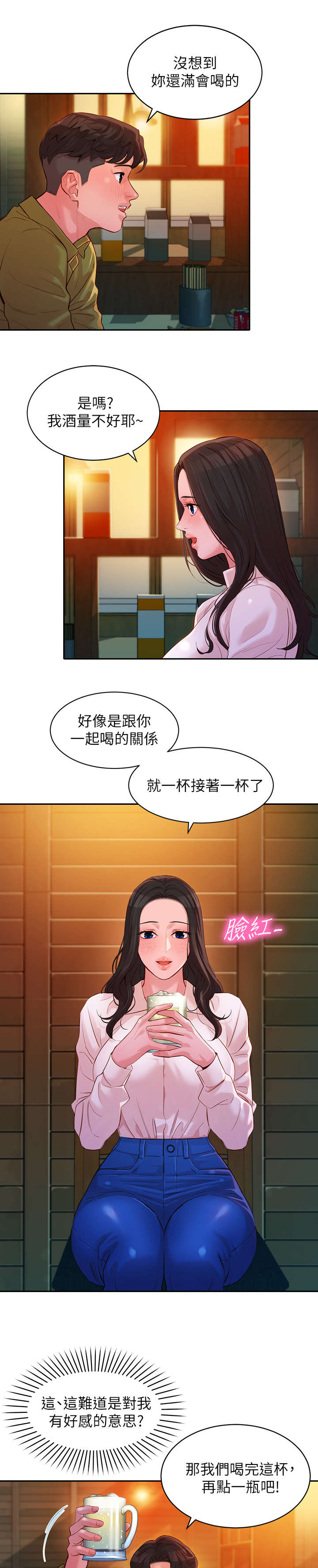 写真邀请漫画,第32章：雨3图