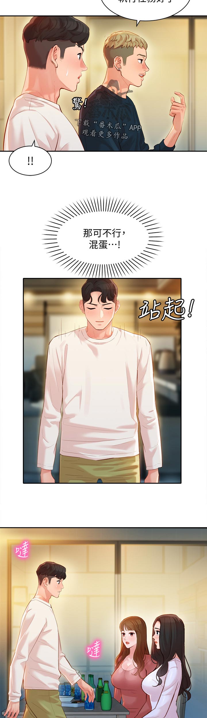 写真邀请漫画,第42章：你喜欢我吗3图