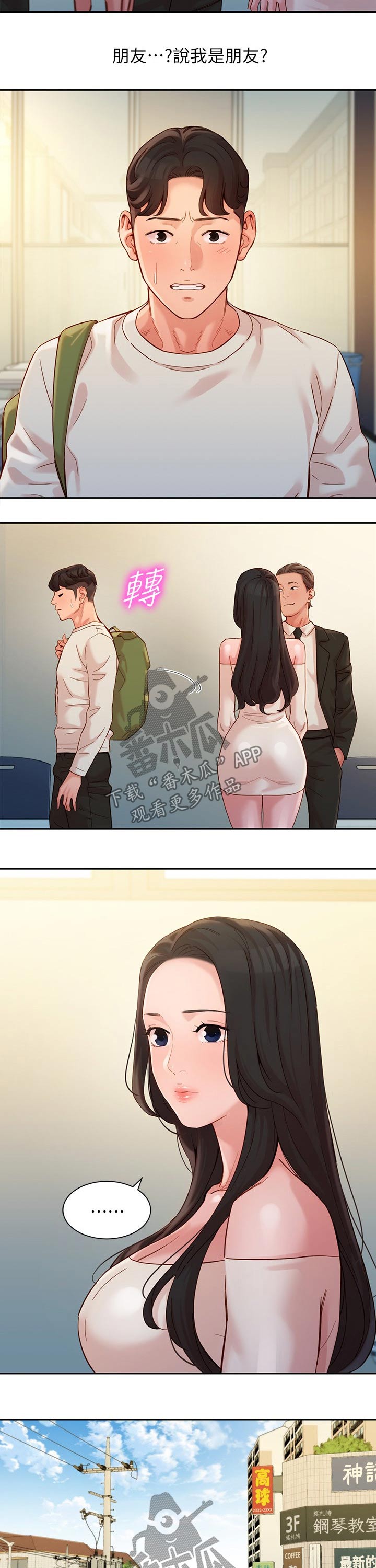 写真邀请漫画,第88章：生气3图