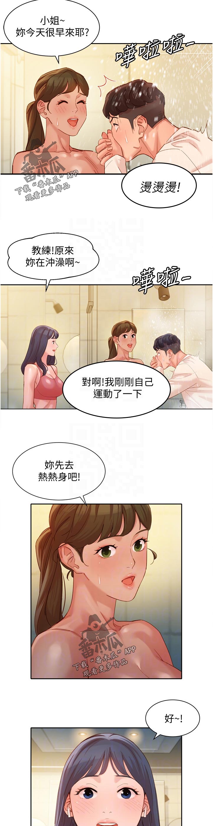 写真邀请漫画,第71章：还可以吗5图