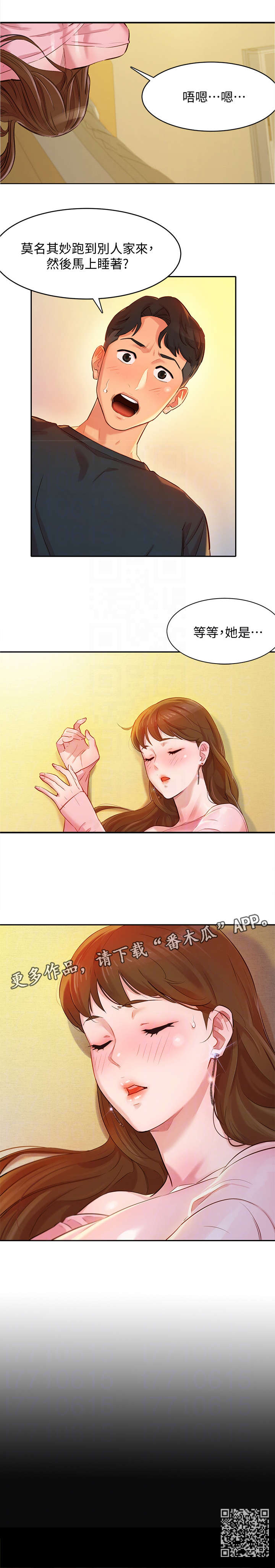 写真邀请漫画,第4章：醉鬼5图