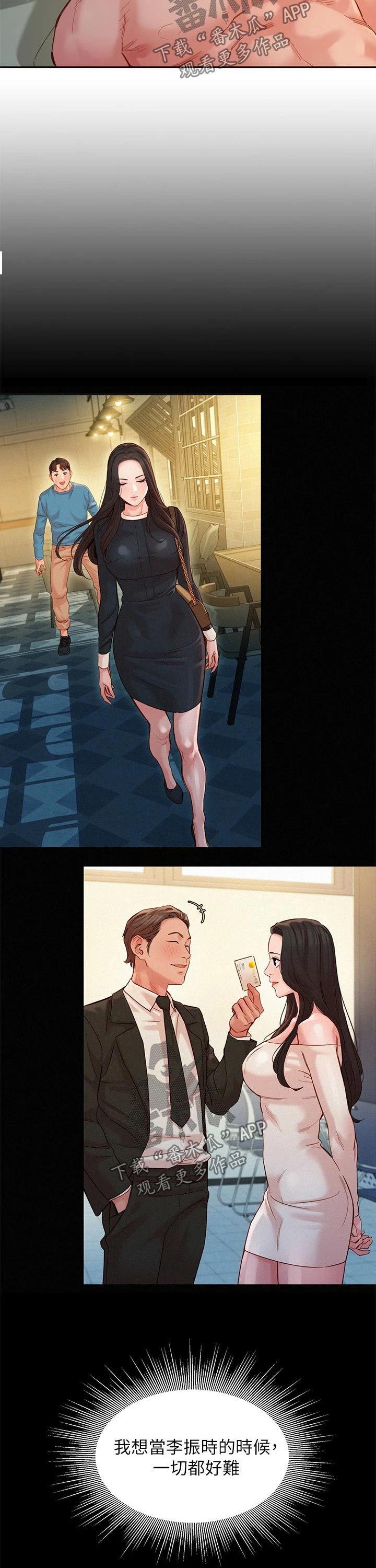 写真邀请漫画,第90章：烦恼3图