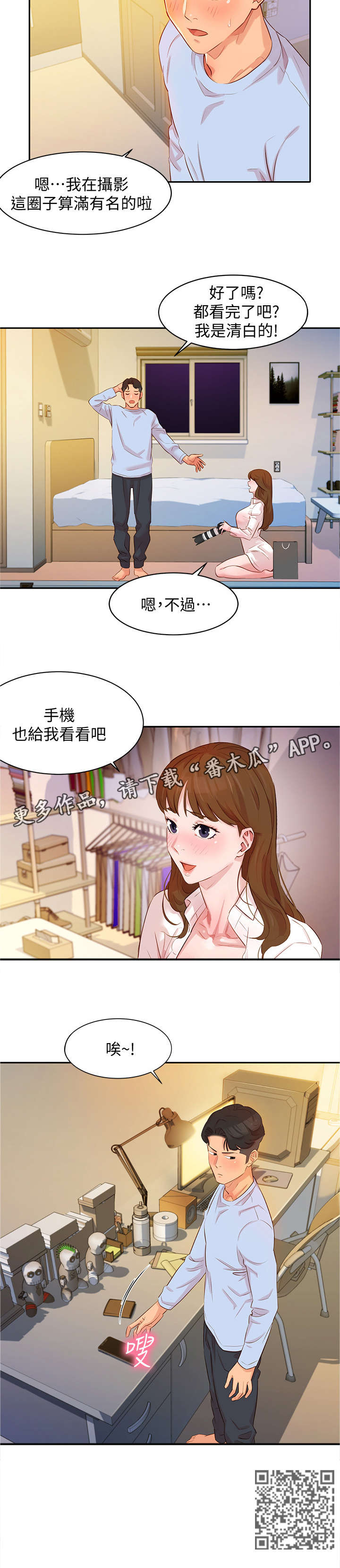 写真邀请漫画,第7章：相机4图