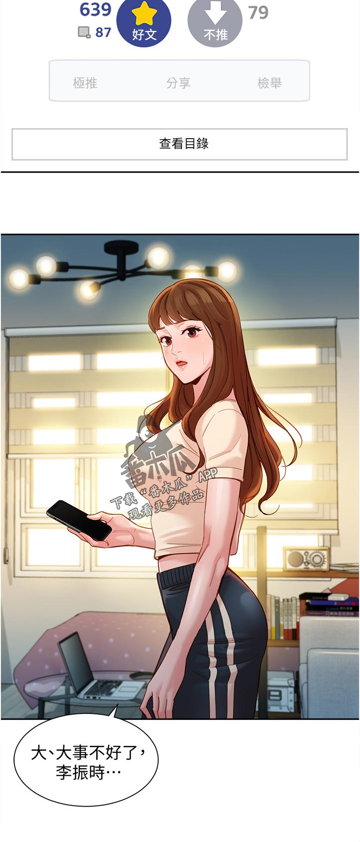 写真邀请漫画,第76章：电话1图