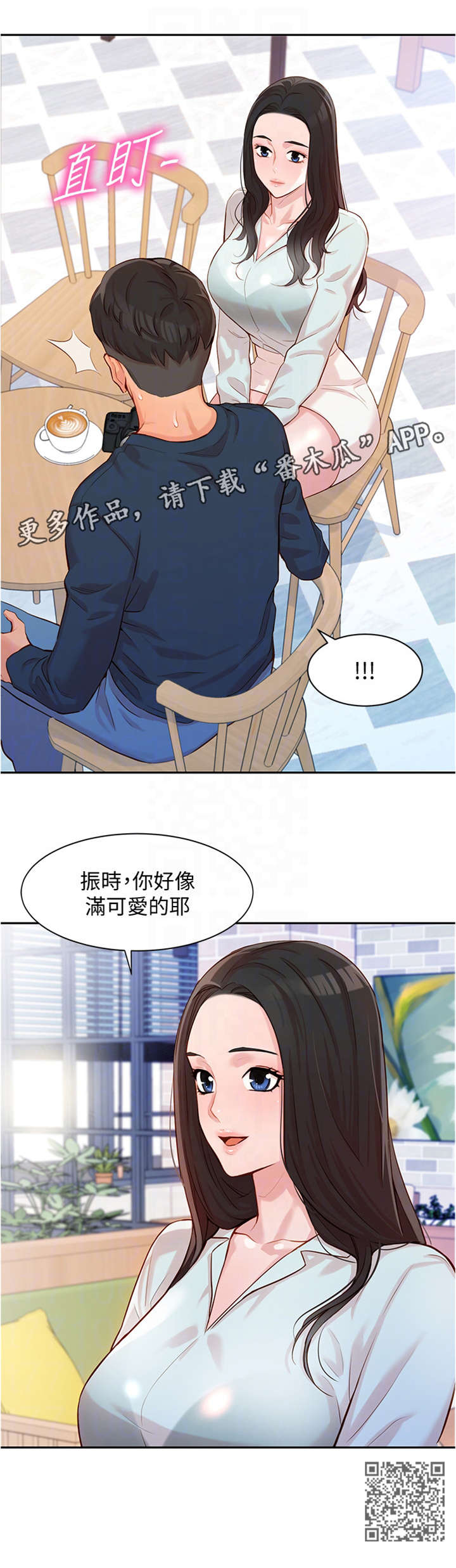 写真邀请漫画,第18章：感觉1图