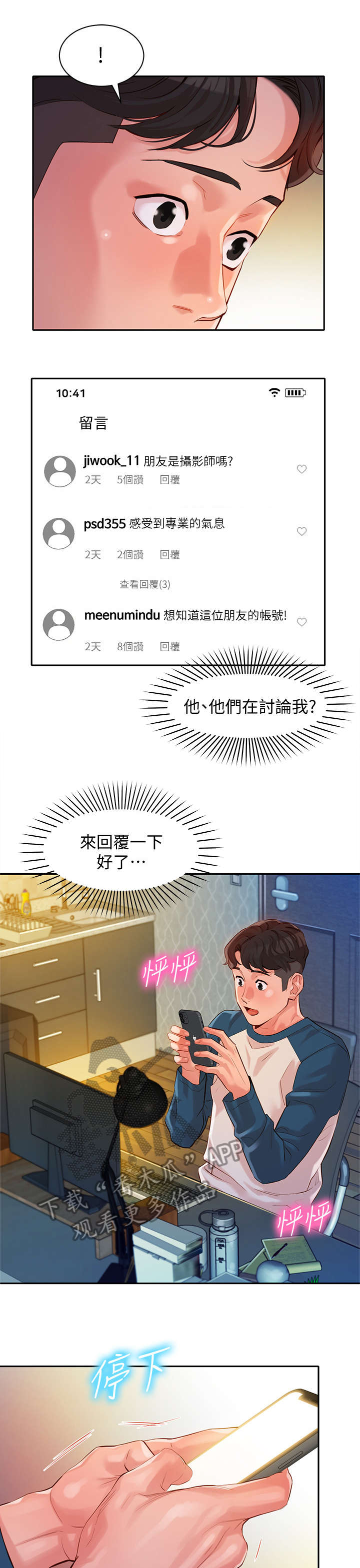 写真邀请漫画,第26章：健身房1图