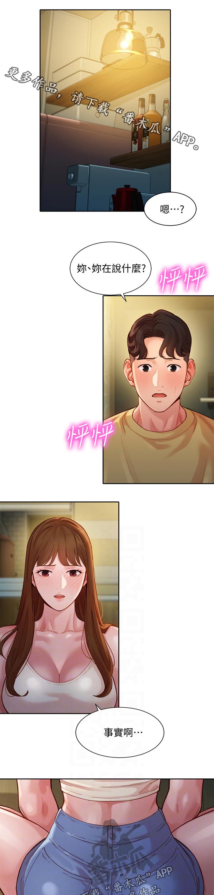 写真邀请漫画,第81章：小情绪1图