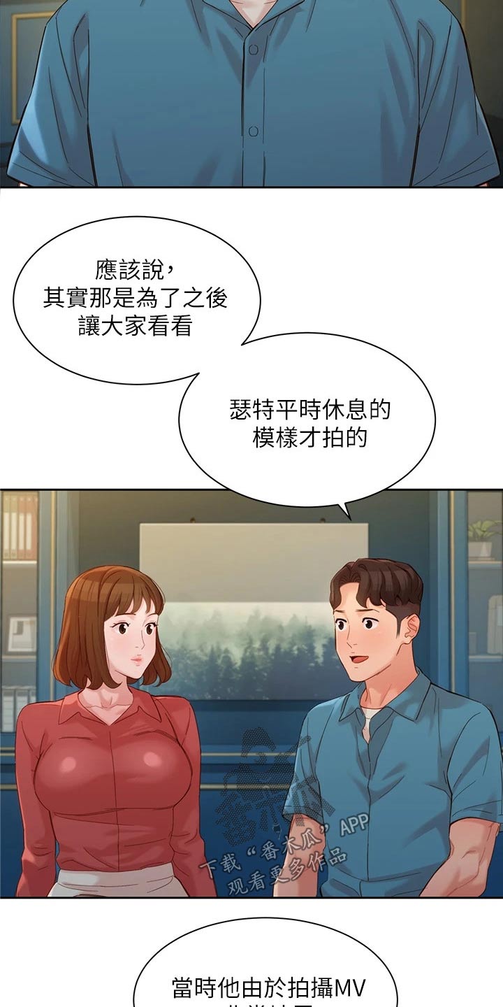 写真邀请漫画,第104章：采访1图