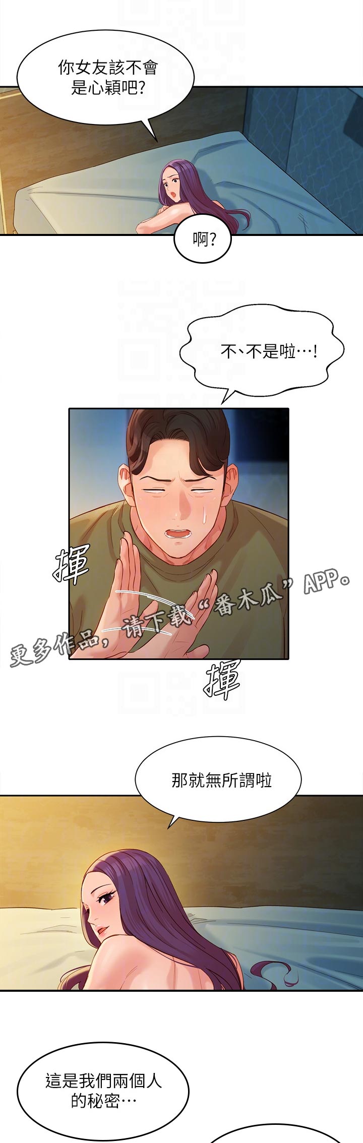 写真邀请漫画,第65章：自我否定2图