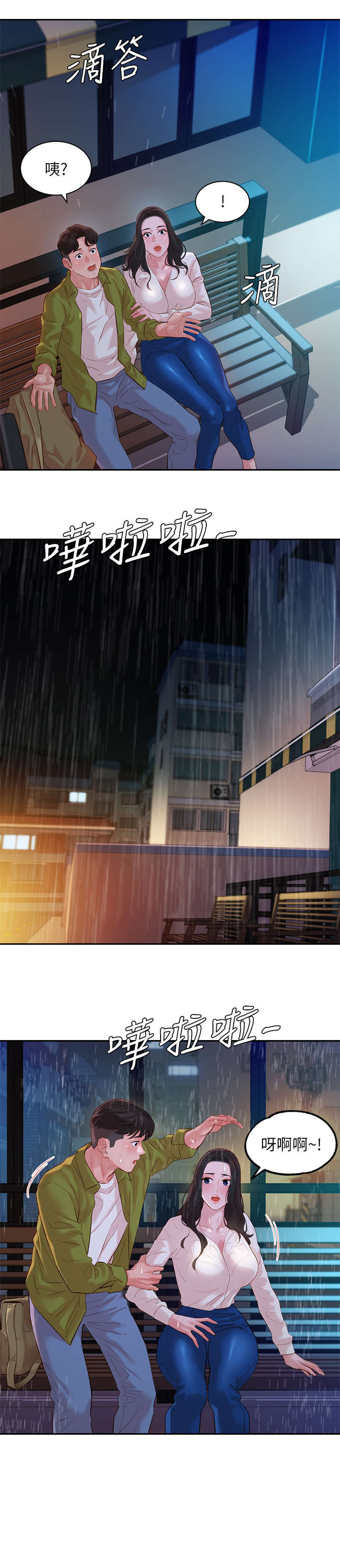 写真邀请漫画,第32章：雨4图