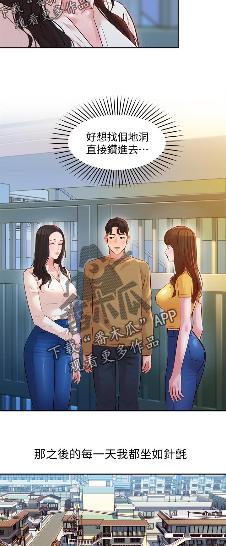 写真邀请漫画,第35章：两女碰面2图