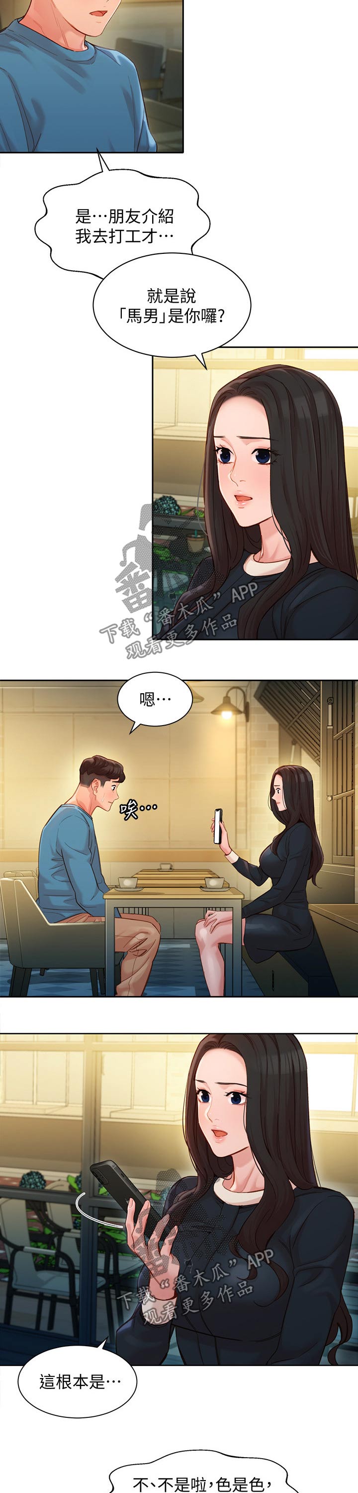 写真邀请漫画,第77章：质疑1图