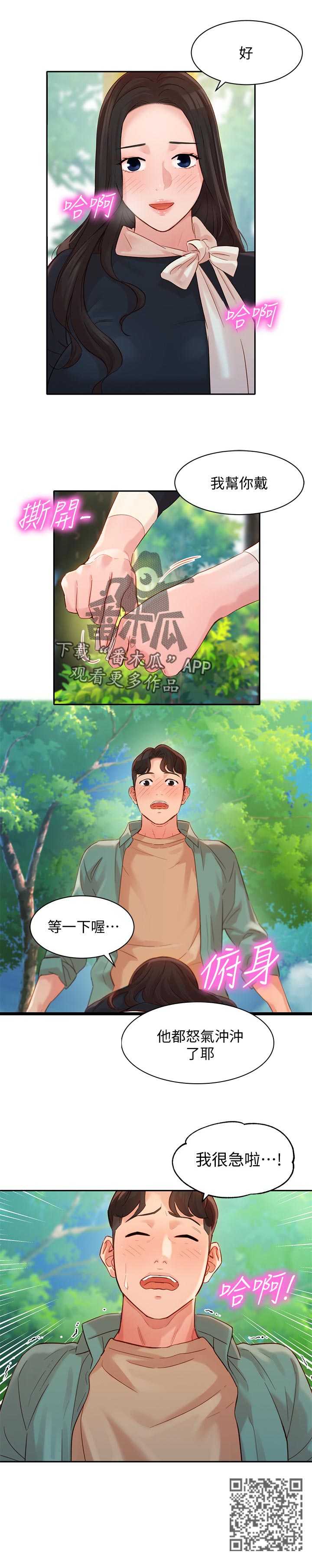 写真邀请漫画,第56章：怒气冲冲1图