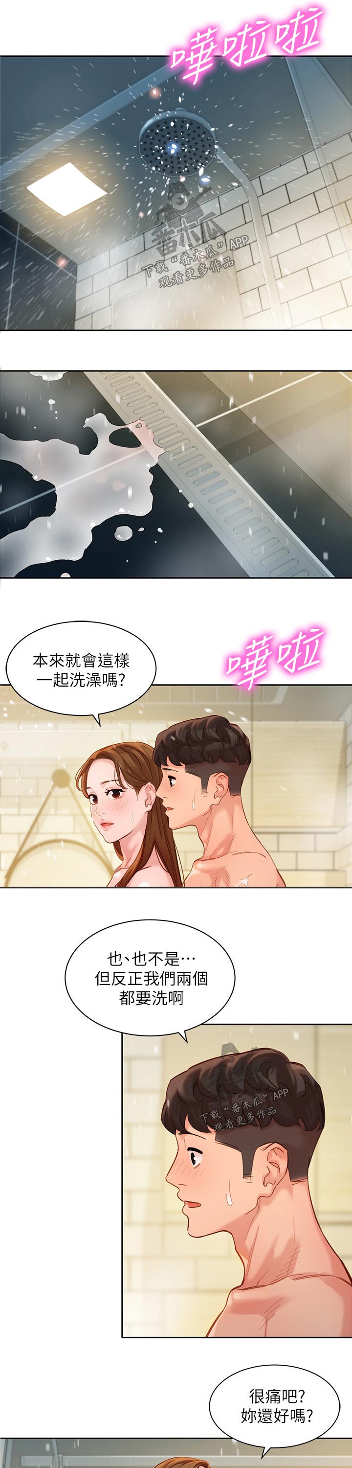 写真邀请漫画,第86章：奇怪的感觉4图