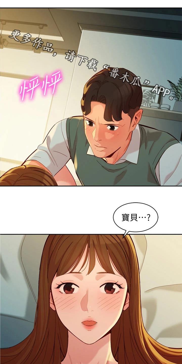 写真邀请漫画,第116章：百分男友1图