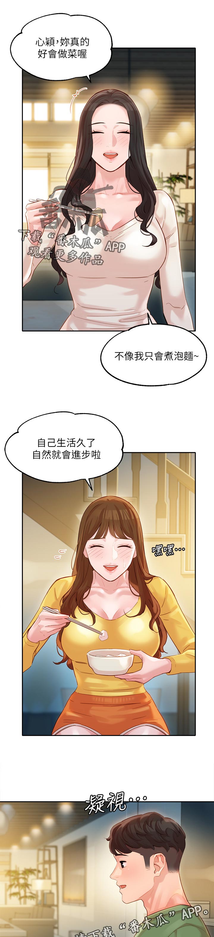 写真邀请漫画,第52章：浴室事件2图