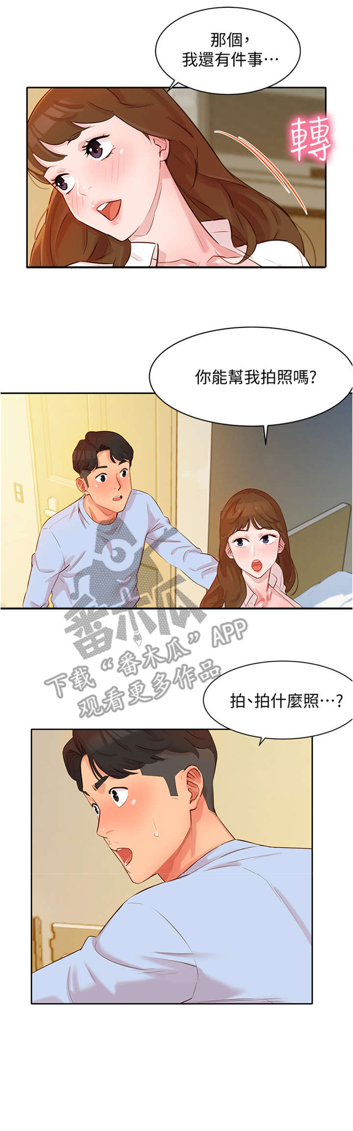 写真邀请漫画,第8章：拜托1图
