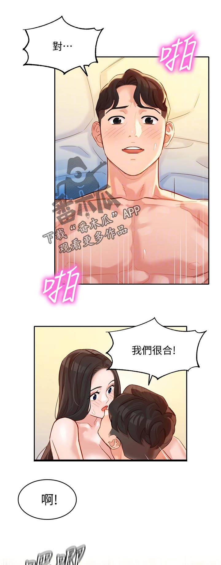写真邀请漫画,第50章：一觉到天亮2图