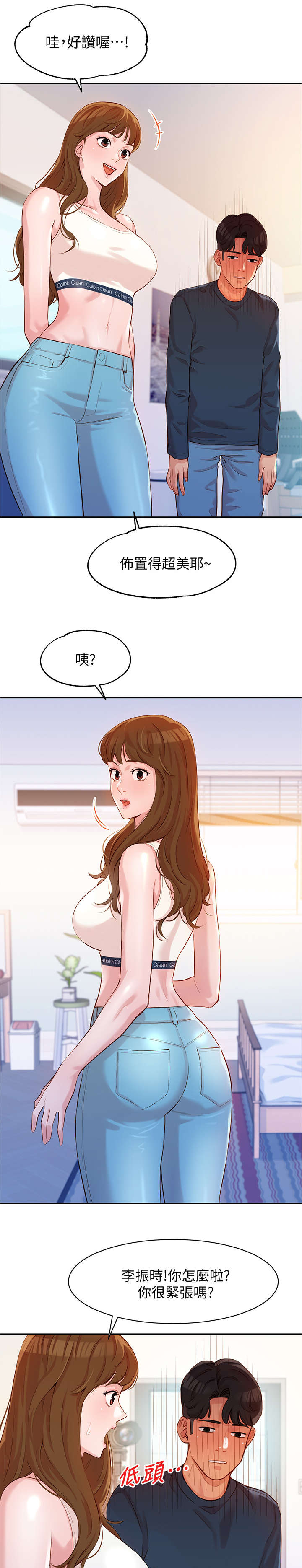 写真邀请漫画,第19章：风格4图