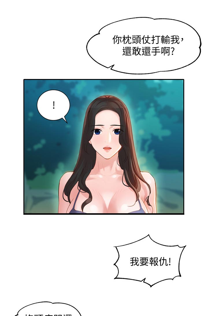 写真邀请漫画,第40章：玩水3图
