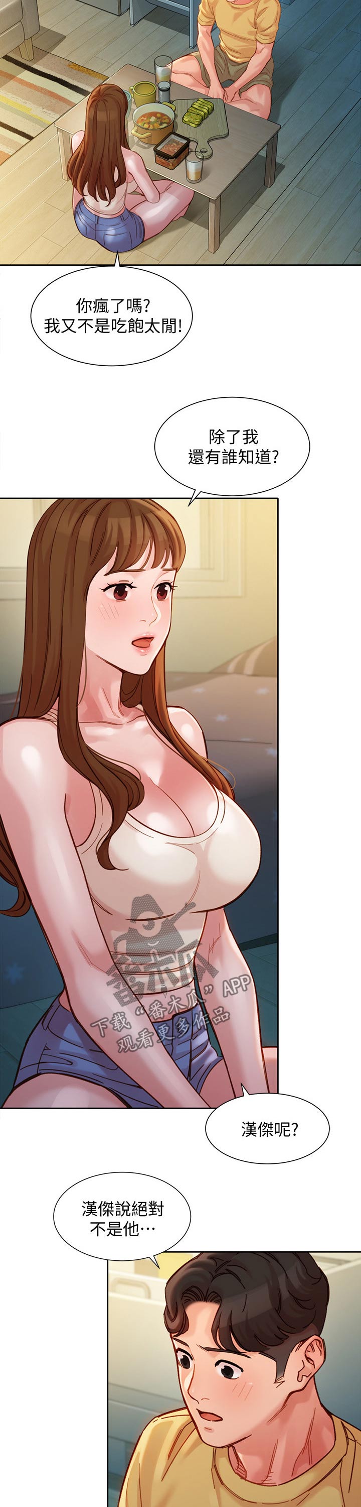 写真邀请漫画,第80章：道歉4图