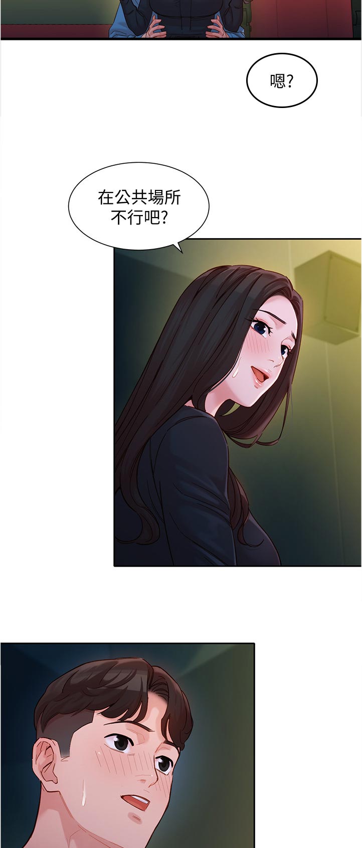 写真邀请漫画,第76章：电话2图