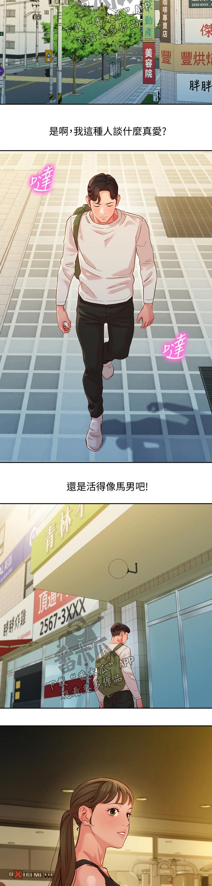 写真邀请漫画,第88章：生气4图