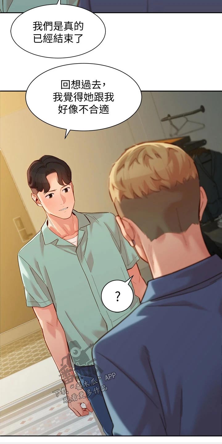 写真邀请漫画,第110章：工作室3图