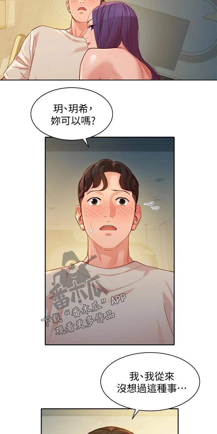 写真邀请漫画,第99章：三个人2图
