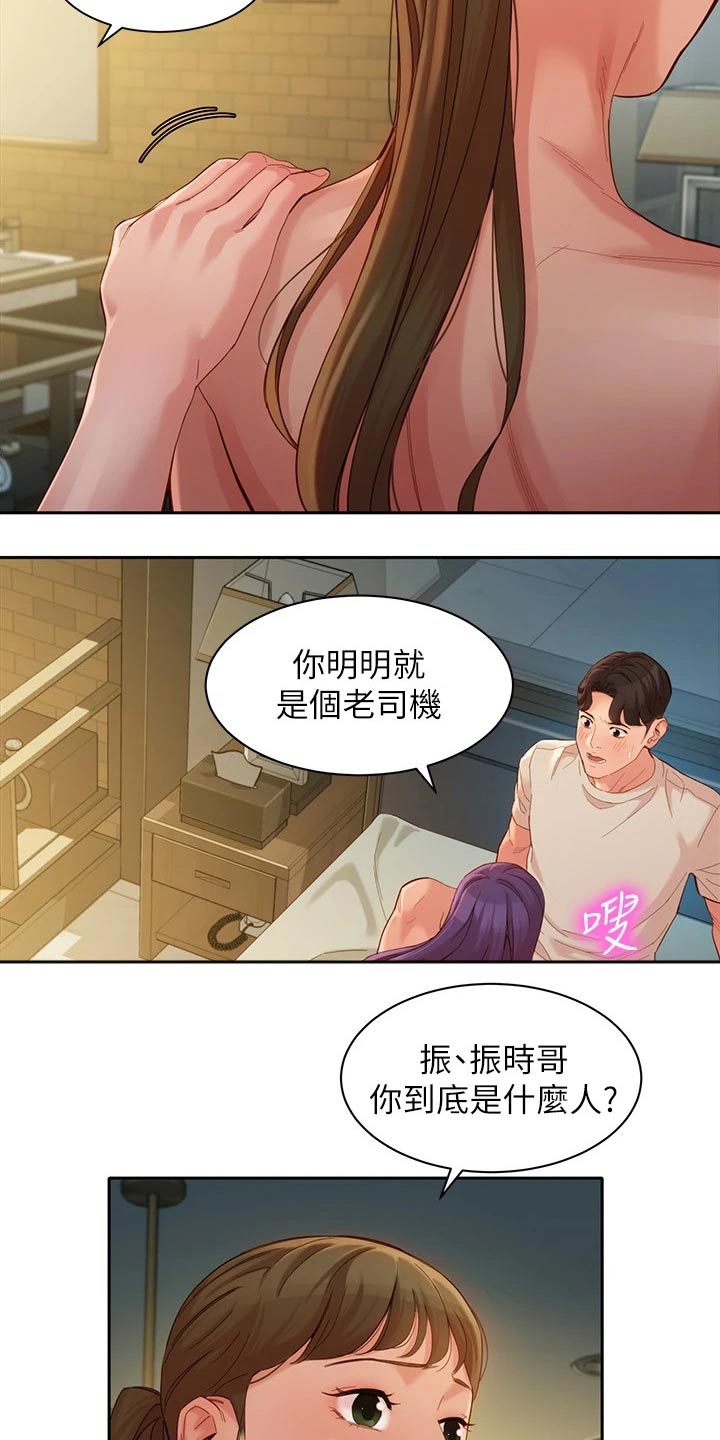 写真邀请漫画,第99章：三个人5图