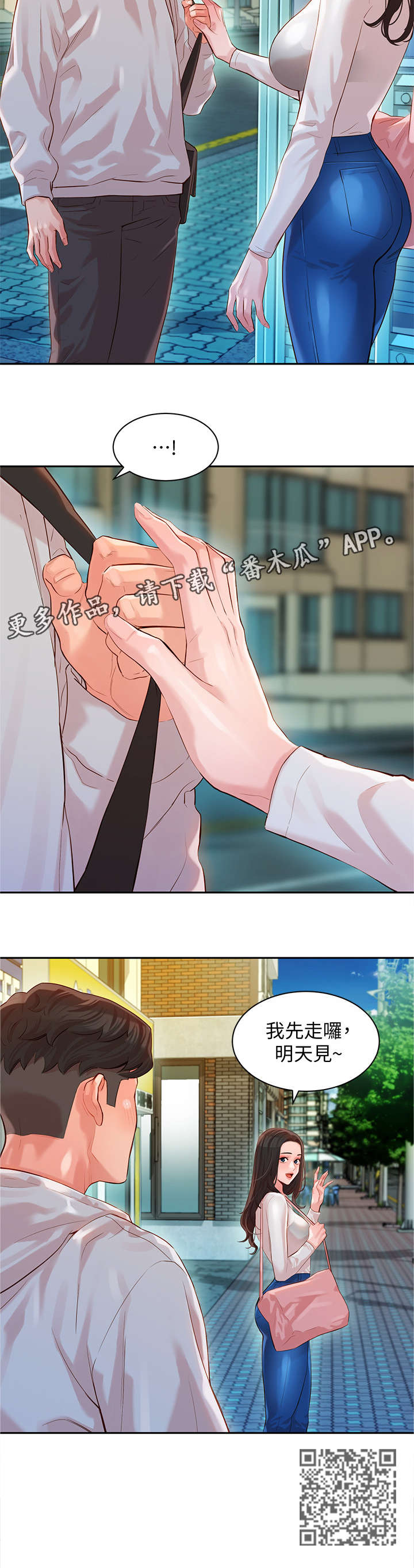 写真邀请漫画,第27章：明天见2图