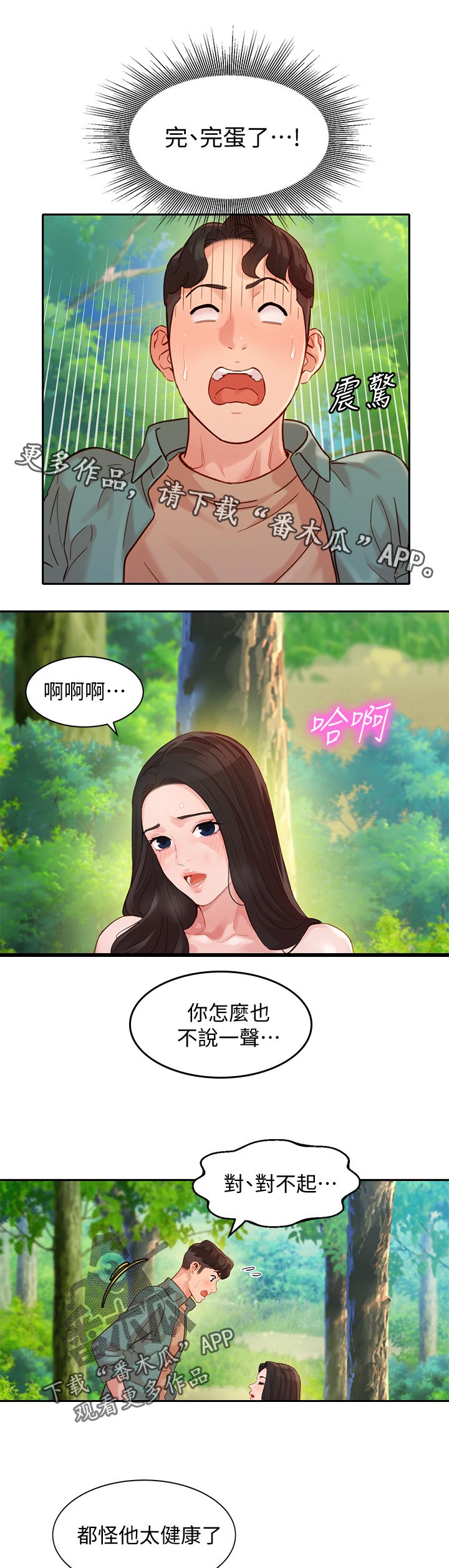写真邀请漫画,第58章：想插一脚1图