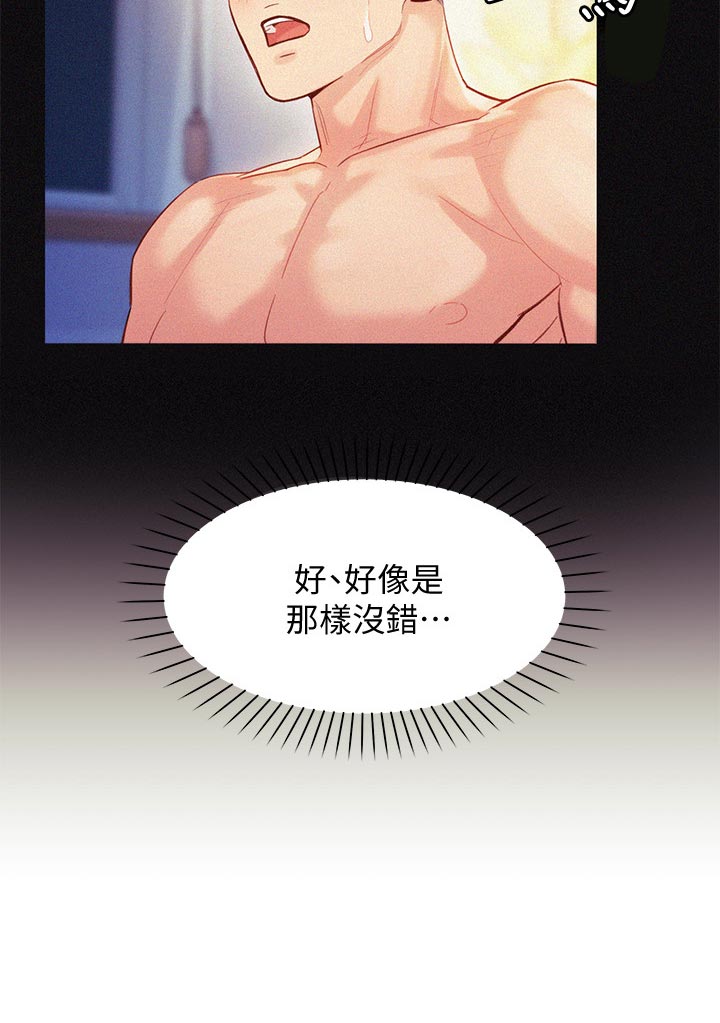 写真邀请漫画,第49章：你要负责2图