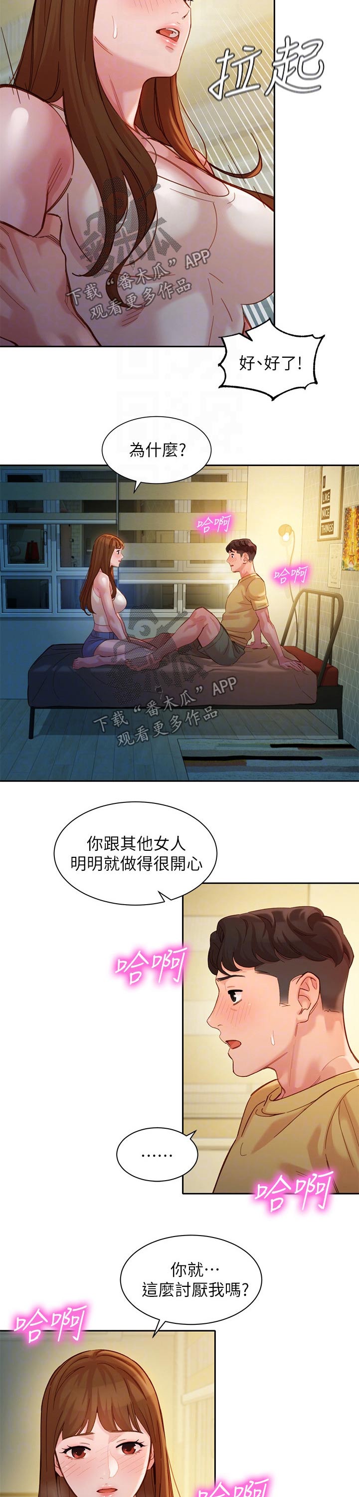 写真邀请漫画,第83章：朋友3图