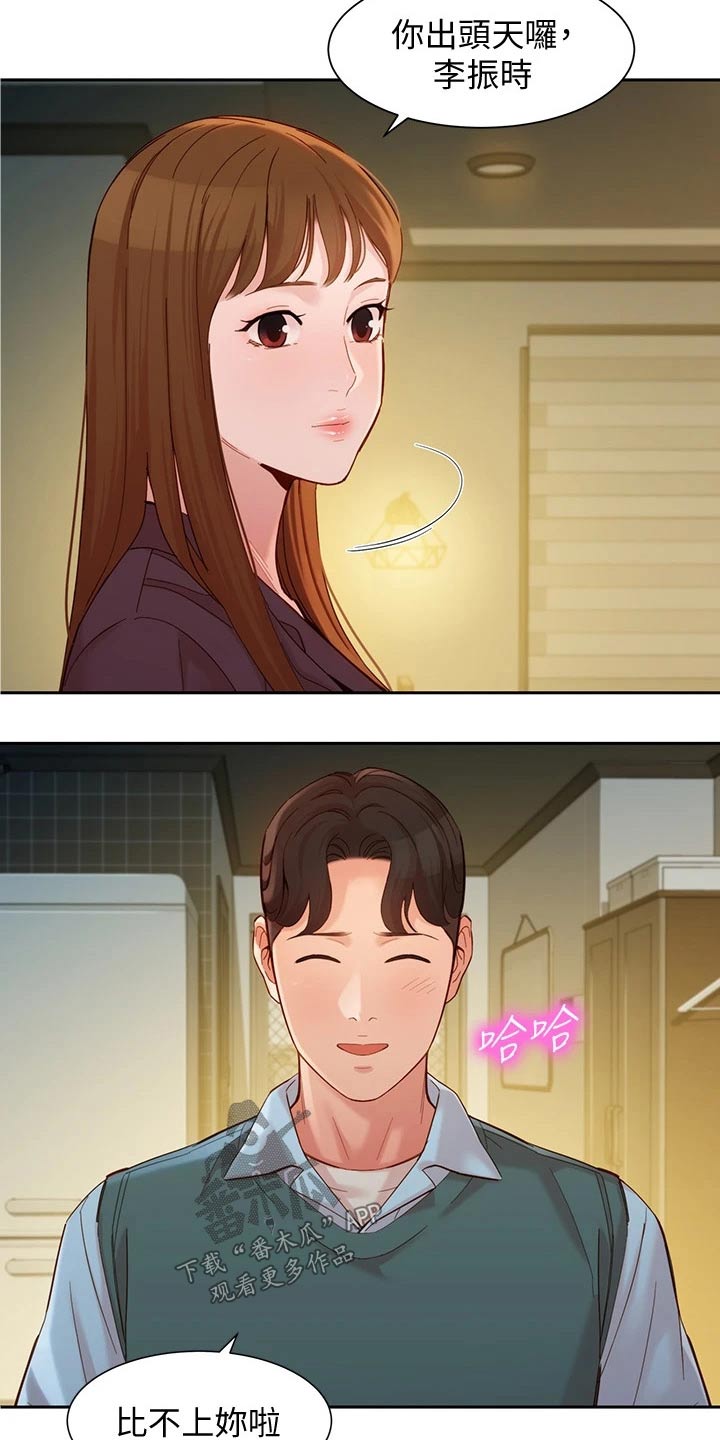 写真邀请漫画,第113章：喝酒2图