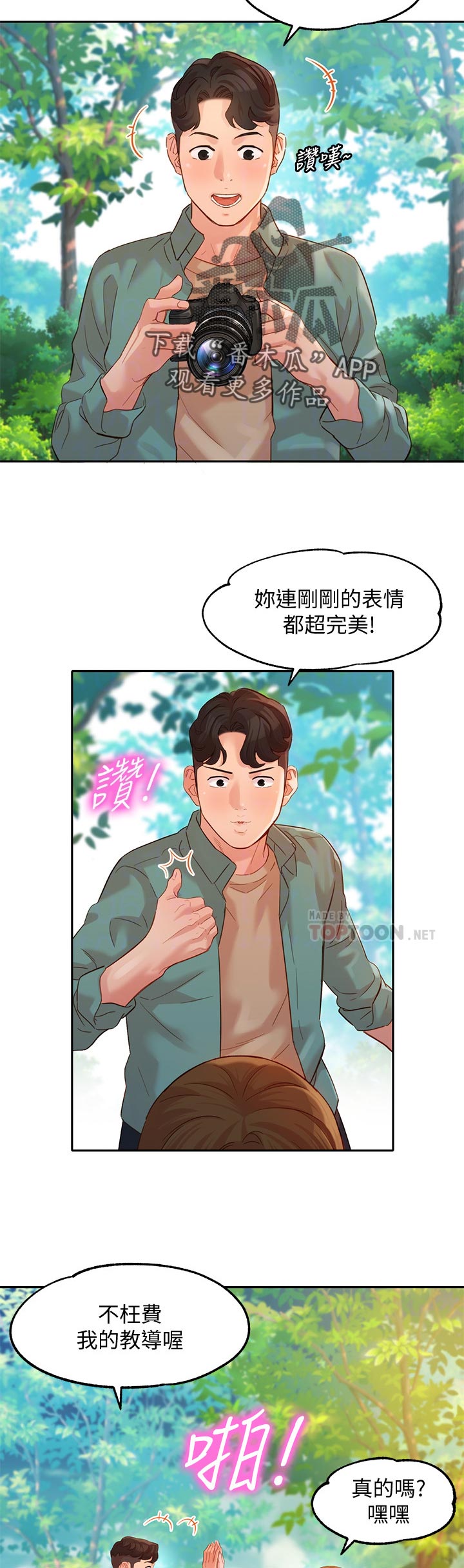 写真邀请漫画,第55章：出去吹风2图