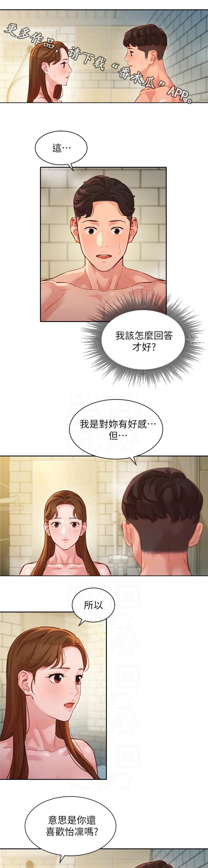 写真邀请漫画,第87章：离开1图
