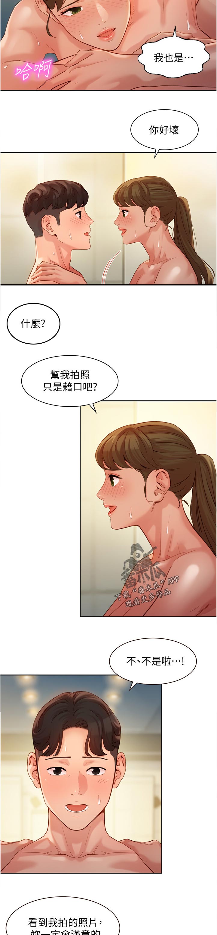 写真邀请漫画,第74章：暴露4图