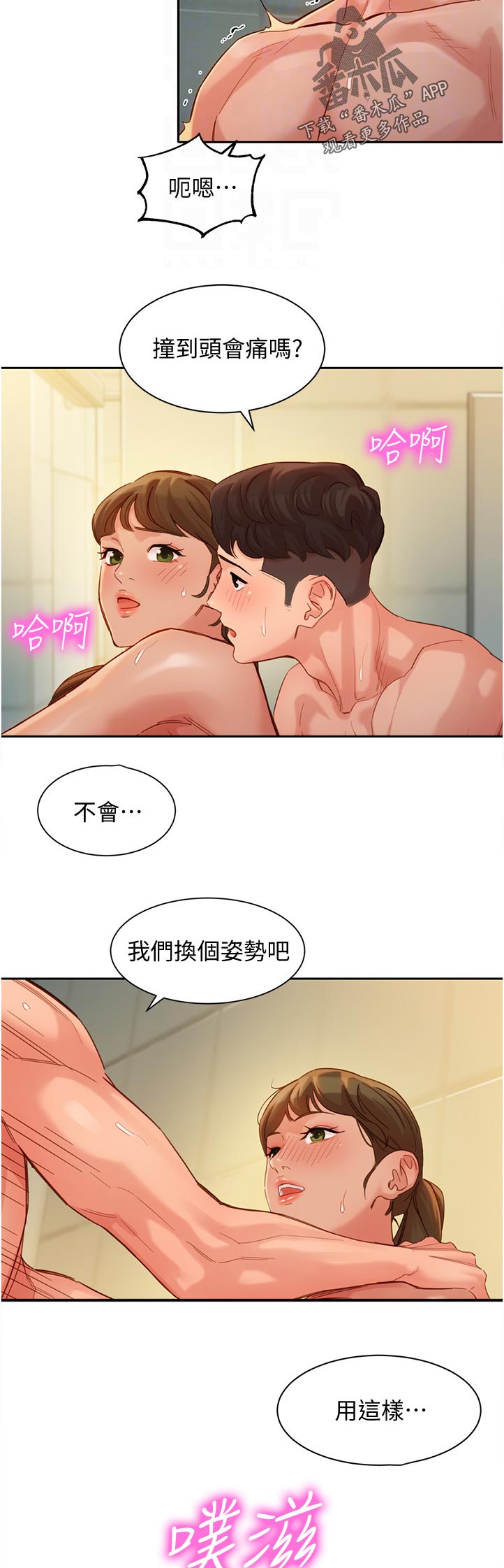 写真邀请漫画,第73章：为什么会变成这样1图