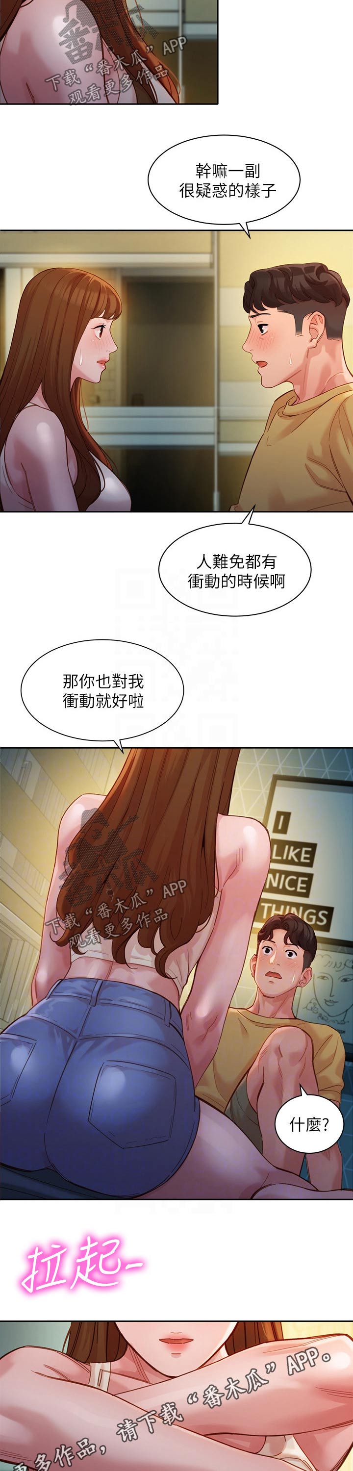 写真邀请漫画,第83章：朋友3图